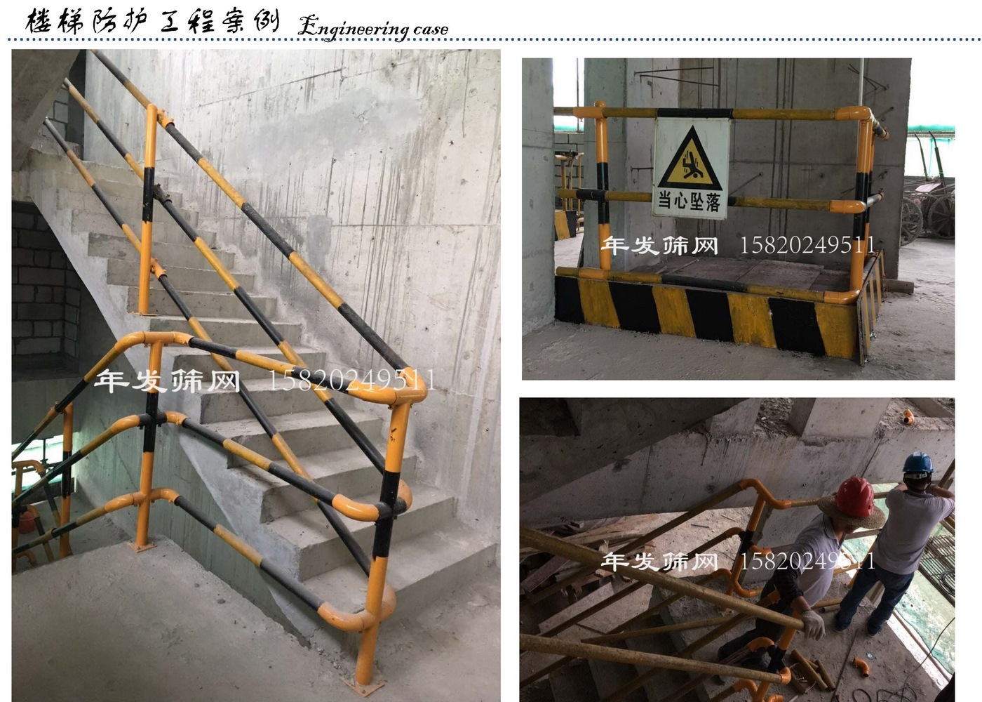 广州年发筛网 专业生产定型化防护栏杆，楼梯防护电梯防护(7)