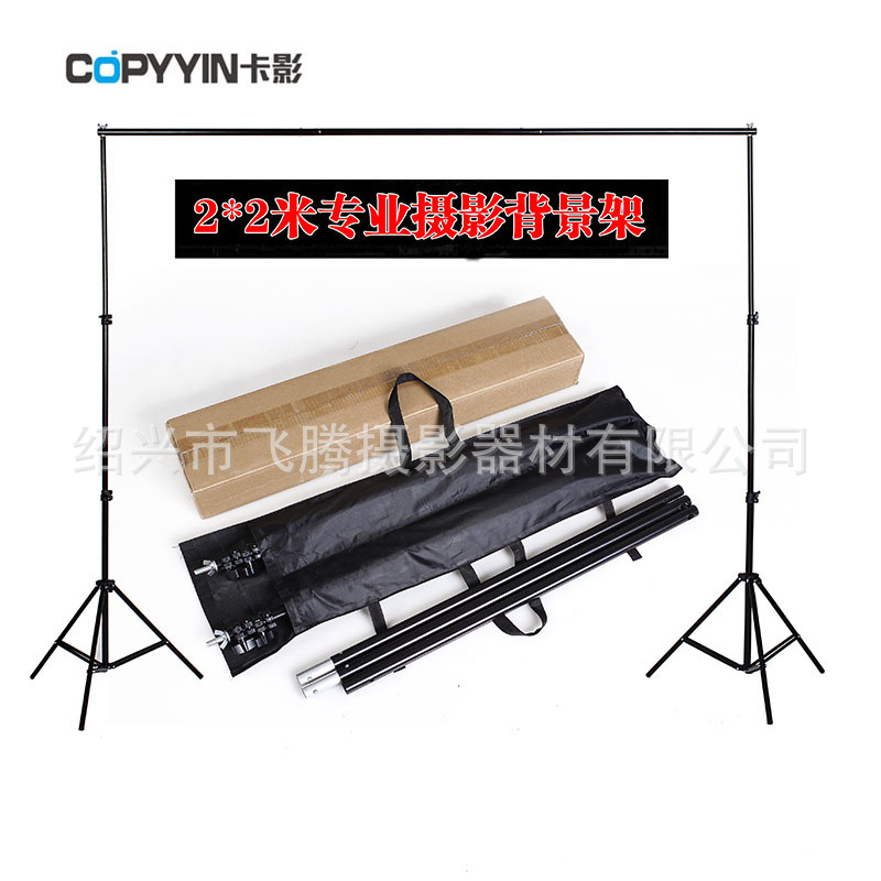 卡影摄影器材摄影背景架 2*2米背景布架 不含背景布 摄影棚架