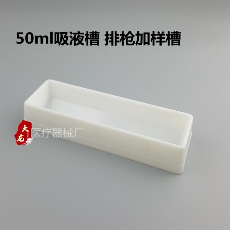 50ml Sample trough Reagents groove Filling tank multichannel Volley Pipette Suction tank