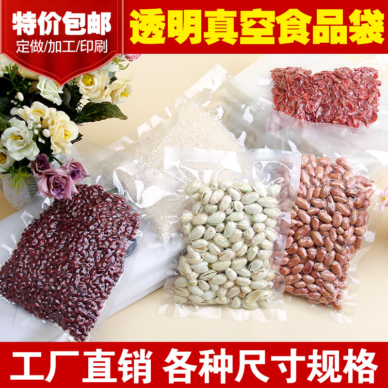 20*30cm*16丝杂粮袋食品真空袋真空包装袋特产透明袋抽气袋子批发