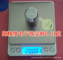 双托盘珠宝秤电子称0.01g0.1g药材黄金烘焙秤计量秤口袋秤