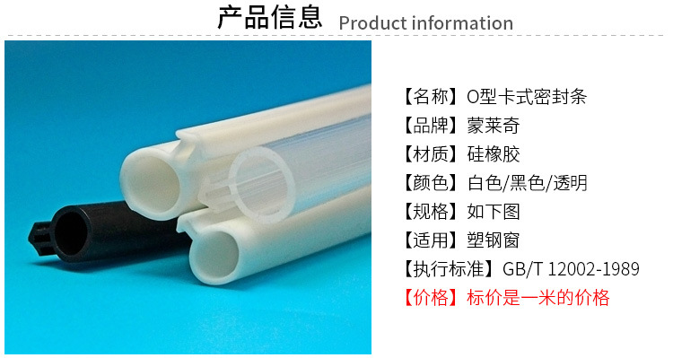 蒙莱奇O型卡式密封条_04
