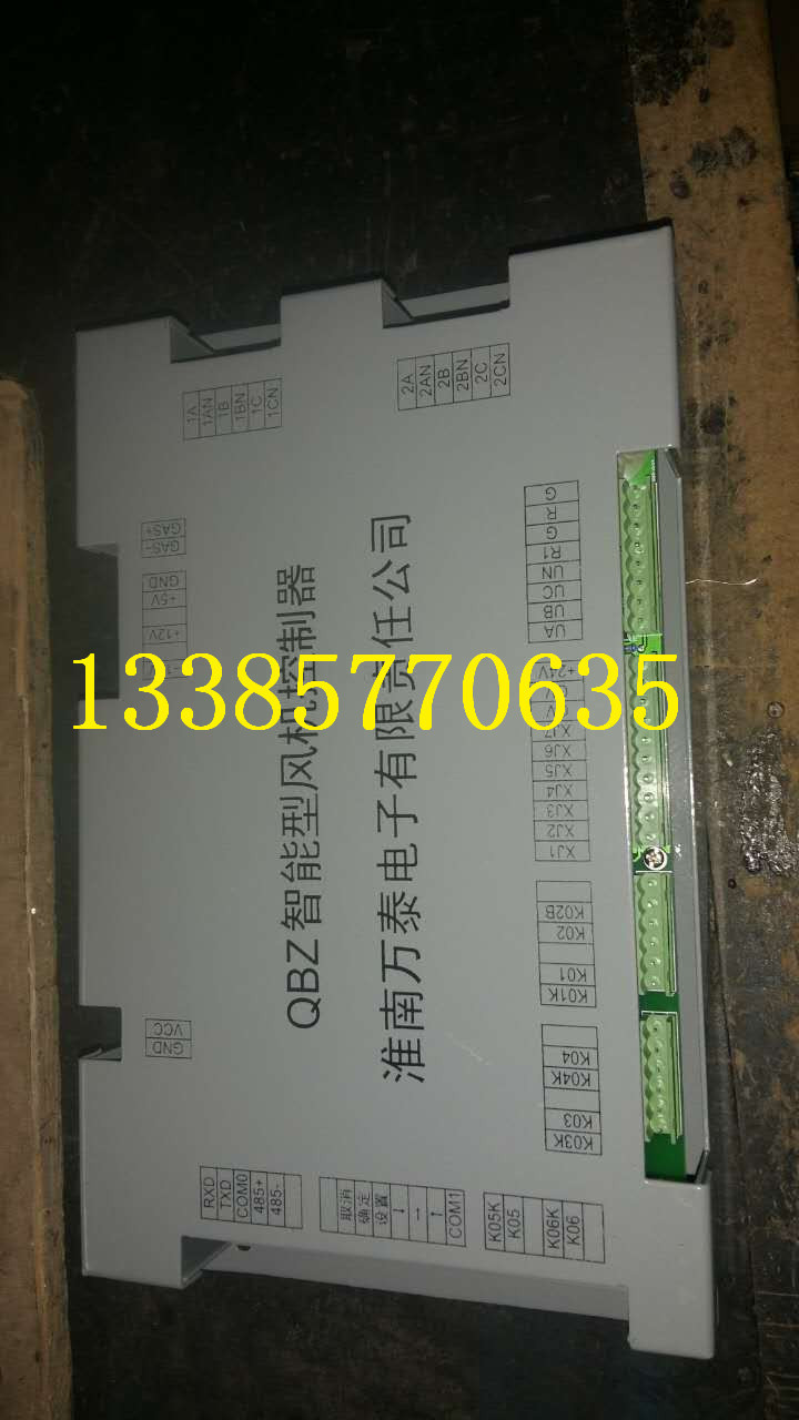 淮南万泰QBZ智能型风机控制器