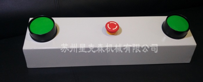 苏州星克森丨双手操作按钮盒,大吨位冲床压机用,可任意开孔_机械栏目_机电之家网