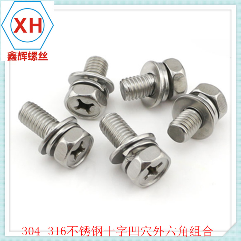 304不锈钢GB9074.13凹穴六角十字和平弹垫三组合螺丝M8*22