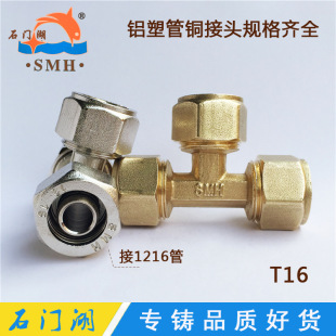 Shimen Lake 1216 Solar Nickel Plated Aluminum Plastic Pipe Copper Joint Equal Diameter Tee T16 Brass Pipe Fittings