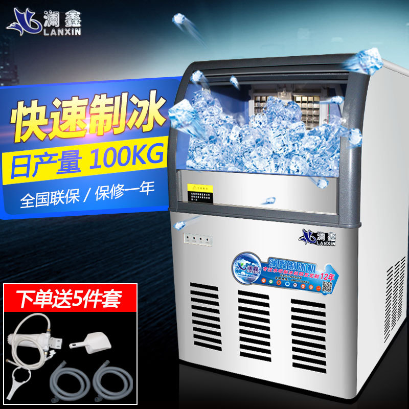 奶茶店 月牙冰制冰机澜鑫制冰机商用 家用全自动大容量制冰机方块