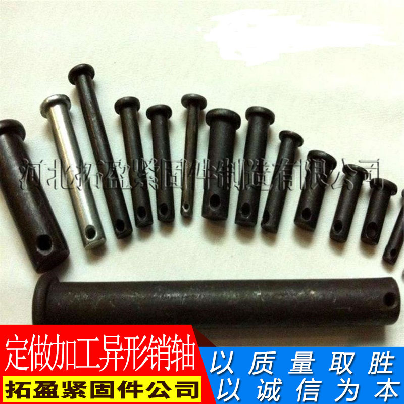 GB/T882 异型销轴 45# 40cr 35crMo 高强度销轴 定制加工各种销轴