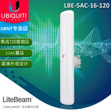 UBNT室外无线网桥LAP-120大功率airMAX基站lap-120度扇区