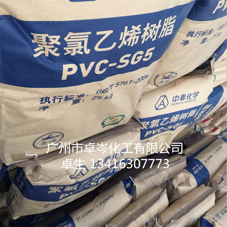 新疆中泰 SG-8 聚氯乙烯 PVC树脂粉