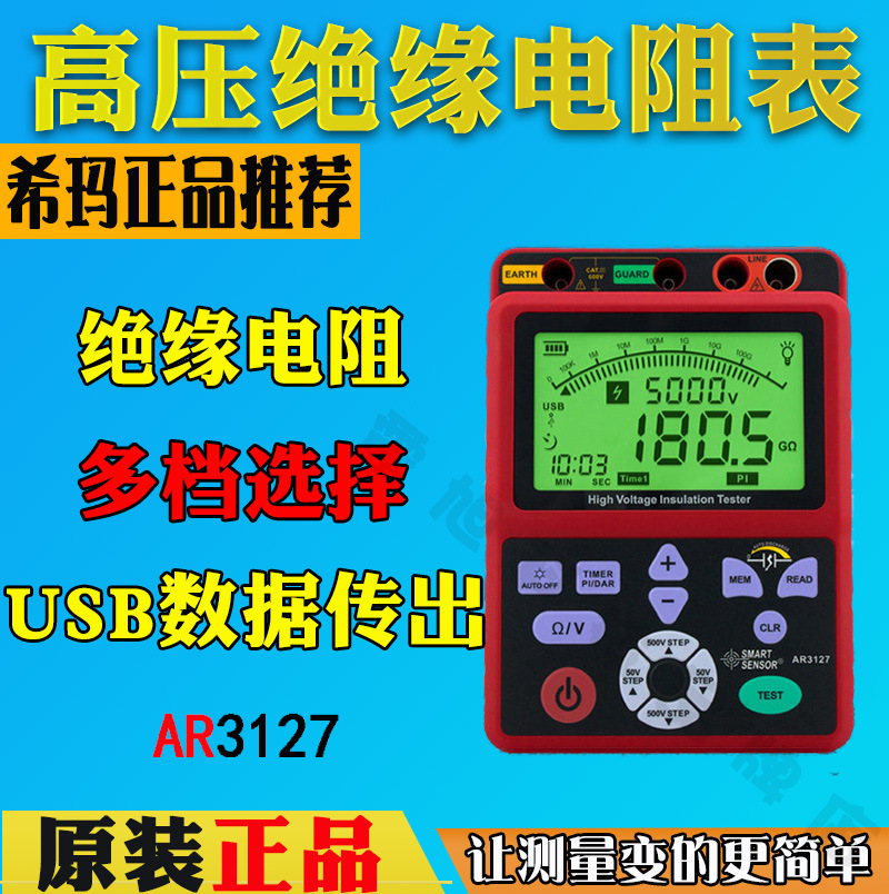 希玛AR3127便携式5000V高压绝缘电阻表 电子摇表 数字兆欧表