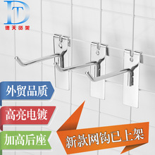 批发出口款加粗网钩超市挂钩网片货架挂钩网格铁片网钩银色网片钩