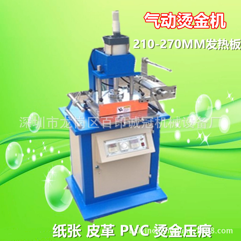 厂家批发210气动烫金机 自动烫印机 自动压痕机 曲面烫金机