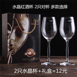 玻璃水晶红酒杯 对杯 葡萄酒杯情侣2只礼盒套装酒商赠品