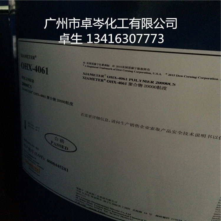 道康宁 OHX-4061 氨基硅油