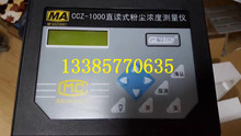 郑州光力CCZ-1000直读式粉尘浓度测量仪原厂正品ccz-1000