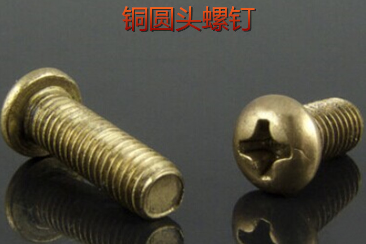 环保铜十字盘头机螺钉 黄铜螺丝  GB818-85   M4*10