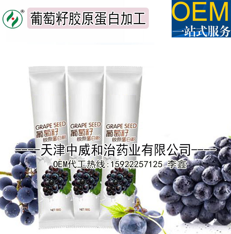 葡萄籽胶原蛋白粉加工