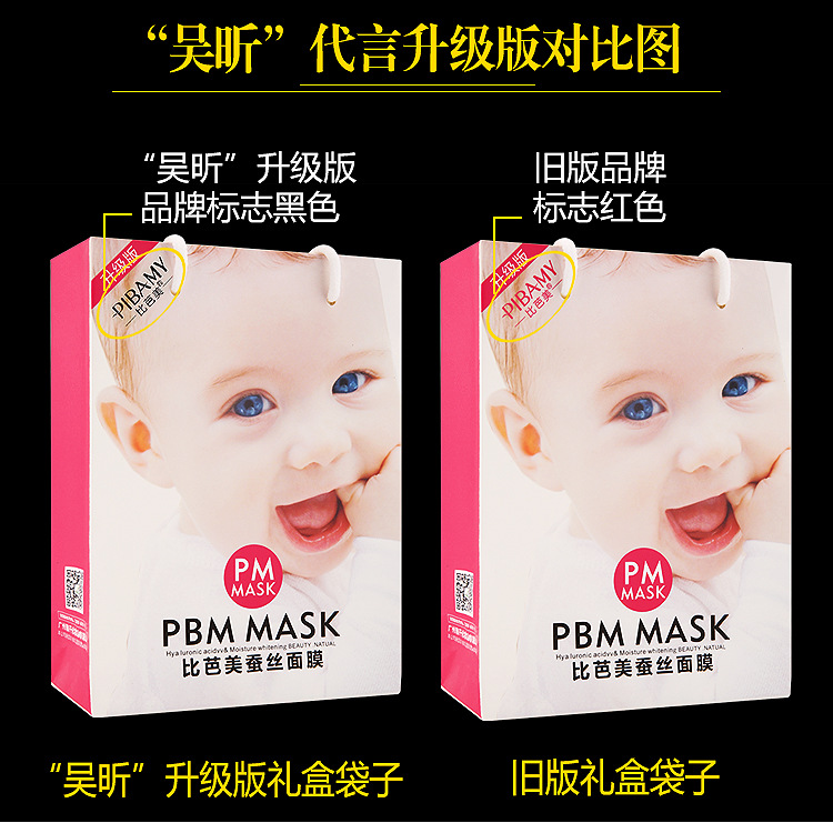 婴儿蚕丝面膜吴昕升级版_02