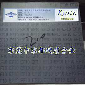 供应EF10进口钨钢板 超细微粒子合金EF10成分表