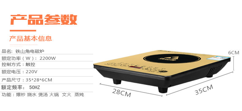 电磁炉详情页_18