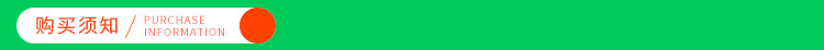 购买须知
