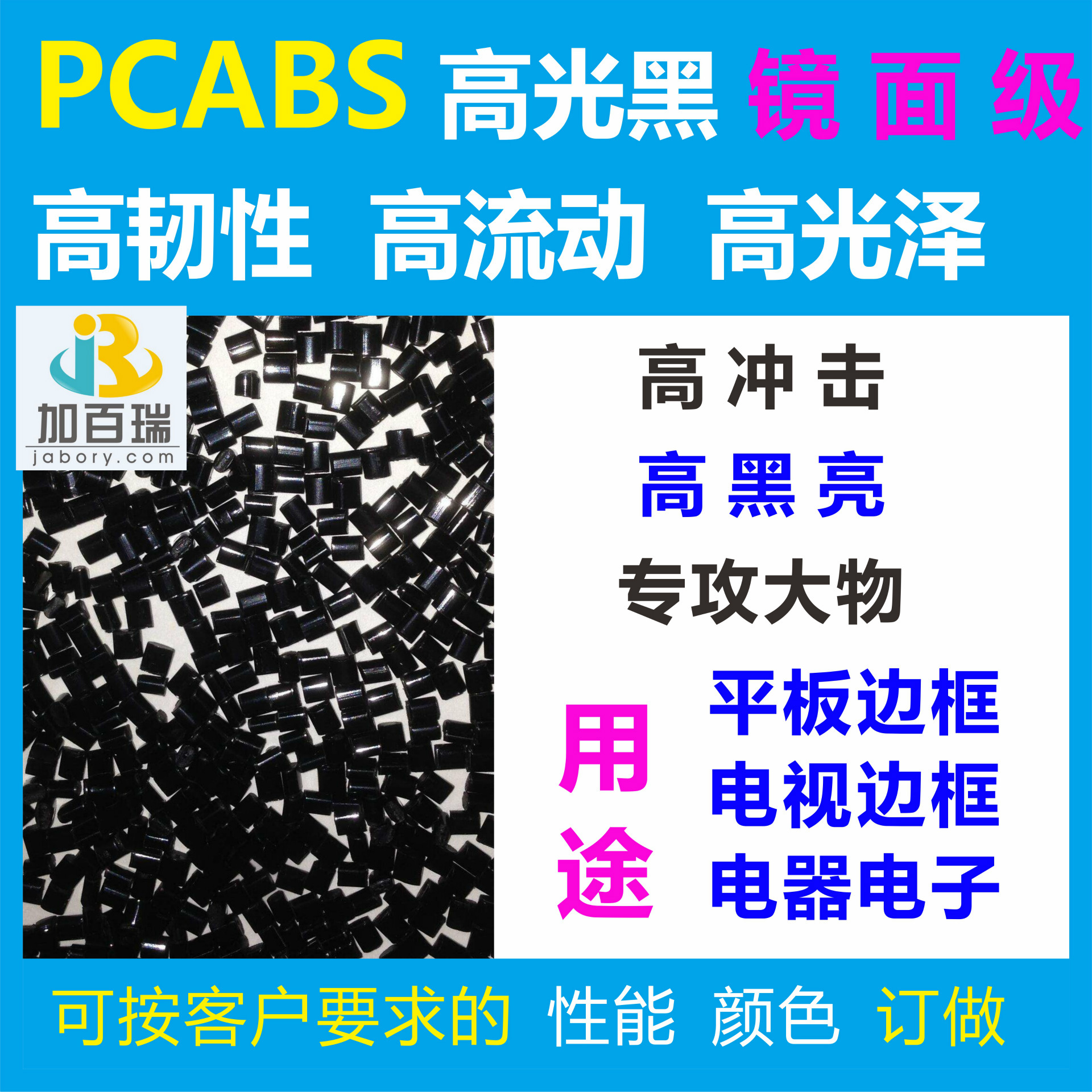 direct deal PC/PBT black Plastic Chemistry Heat solvent PCPBT Flame retardant Fireproof V0