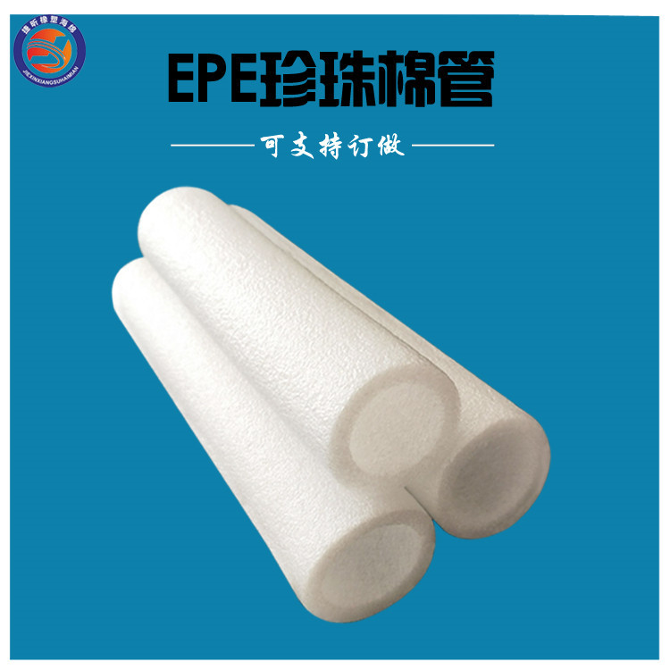 厂家定制批发 25直径钢管保护套 耐高温epe空心泡沫保护条