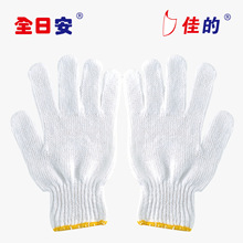 C01B全日安佳的漂白纱线手套 涤棉线手套 建筑施工装配修车维护保