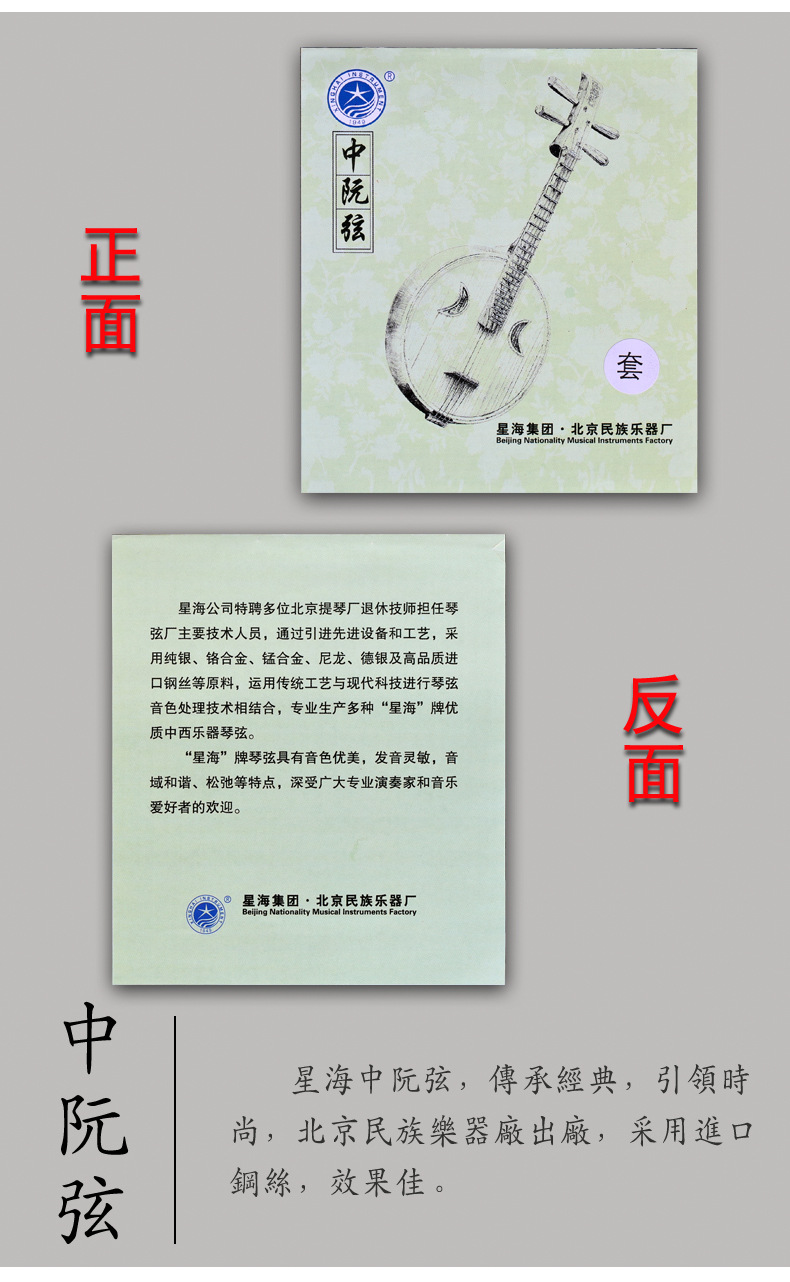 星海中阮弦 专业使用弦 中阮弦1/2/3/4弦一套 中阮琴弦德银缠弦-阿里巴巴