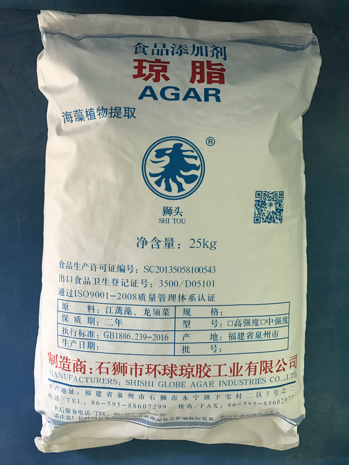 优质狮头牌琼脂、琼脂粉（中强度25KG装）  环球琼胶 厂家大促销