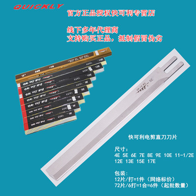 代理价批发5 6 7 8 10 12 13 15 17寸快可利电剪刀片 裁剪机直刀|ms