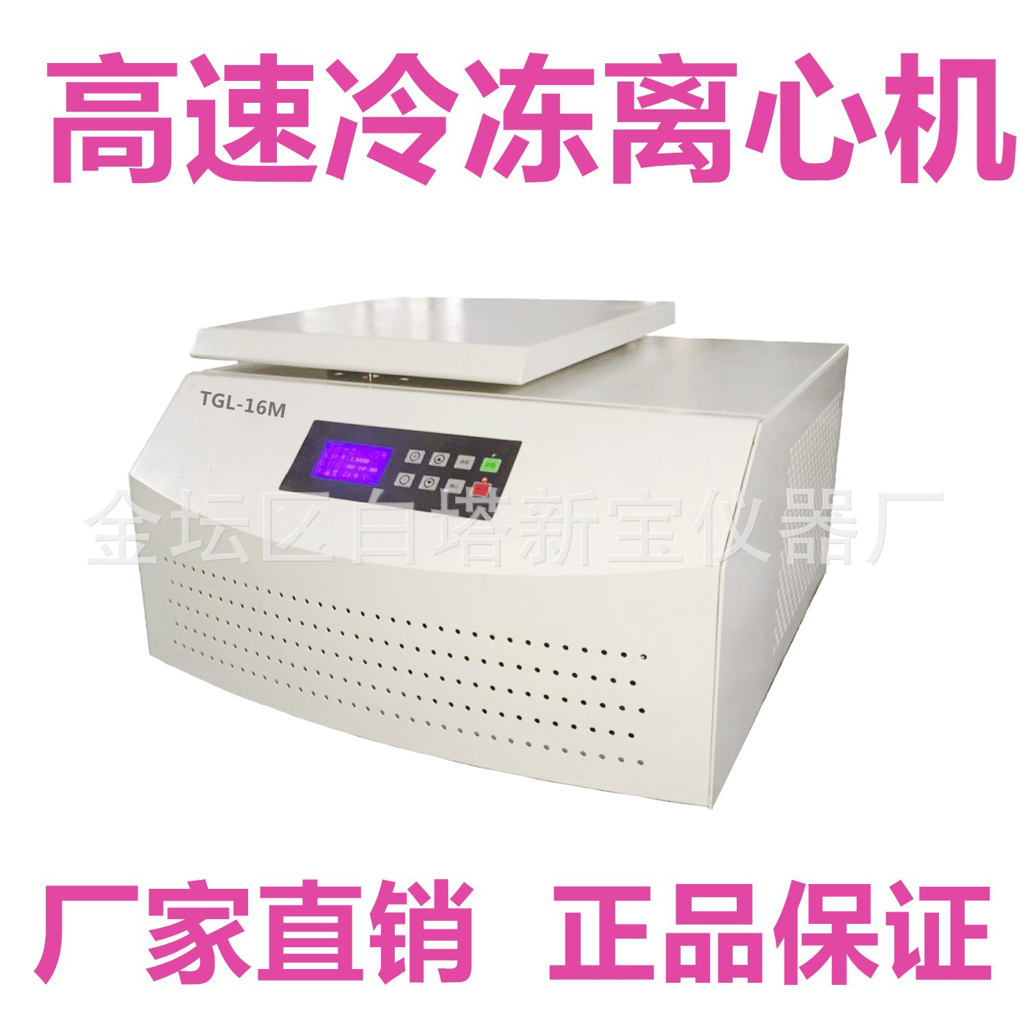 TGL-16M 台式高速冷冻离心机 触摸面板、数字显示、直流无刷电机