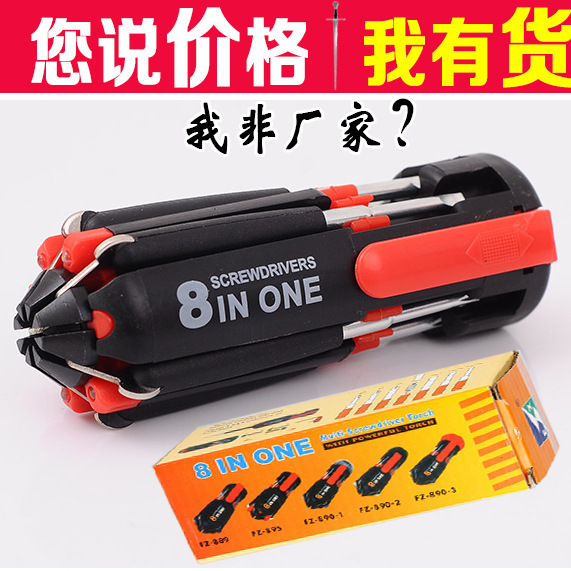 螺丝刀　供应新款八合一多功能螺丝刀6灯 五金工具套装 送礼品赠
