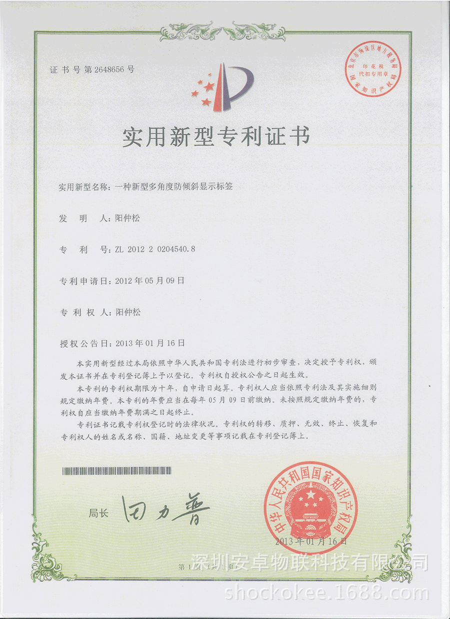 多角度防倾斜标签-专利证书-001