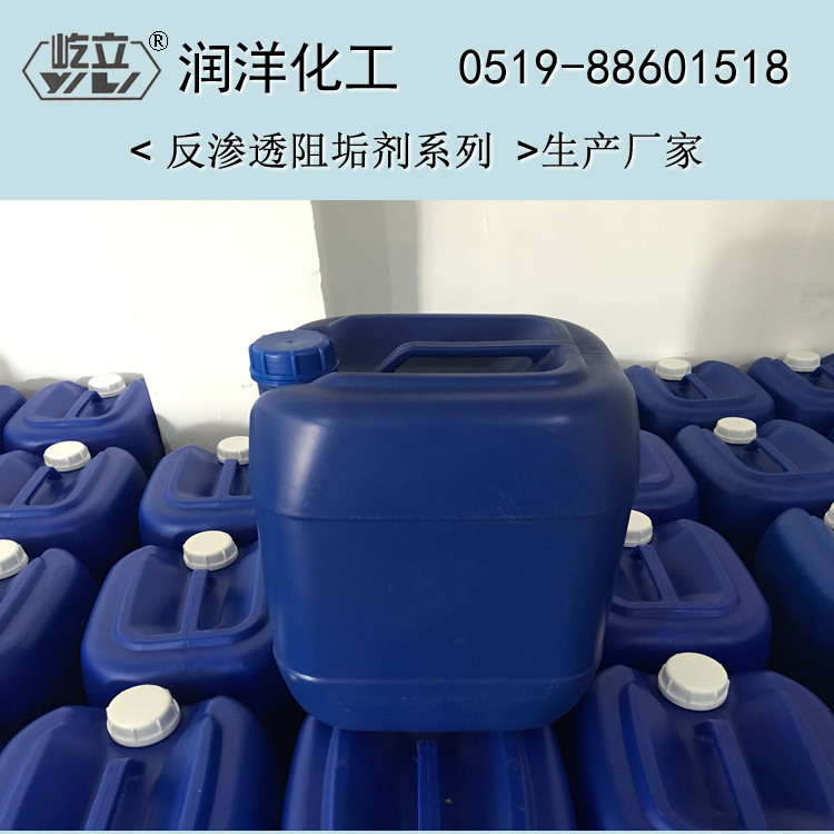 供应 膜阻垢剂 生产厂家 RO膜阻垢剂 反渗透膜阻垢剂