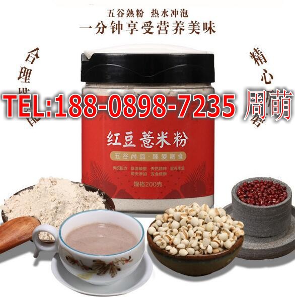 红豆薏仁粉代工8_conew2