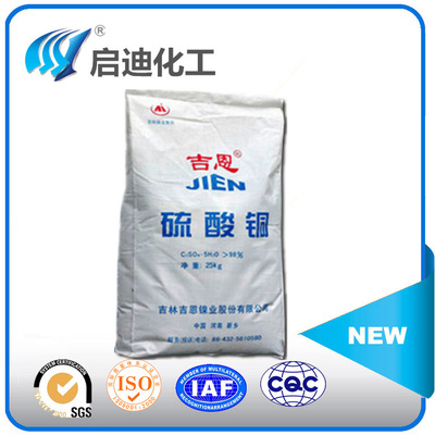 吉恩硫酸铜蓝色晶体98%吉林原产优质电镀级五水硫酸铜水处理杀菌