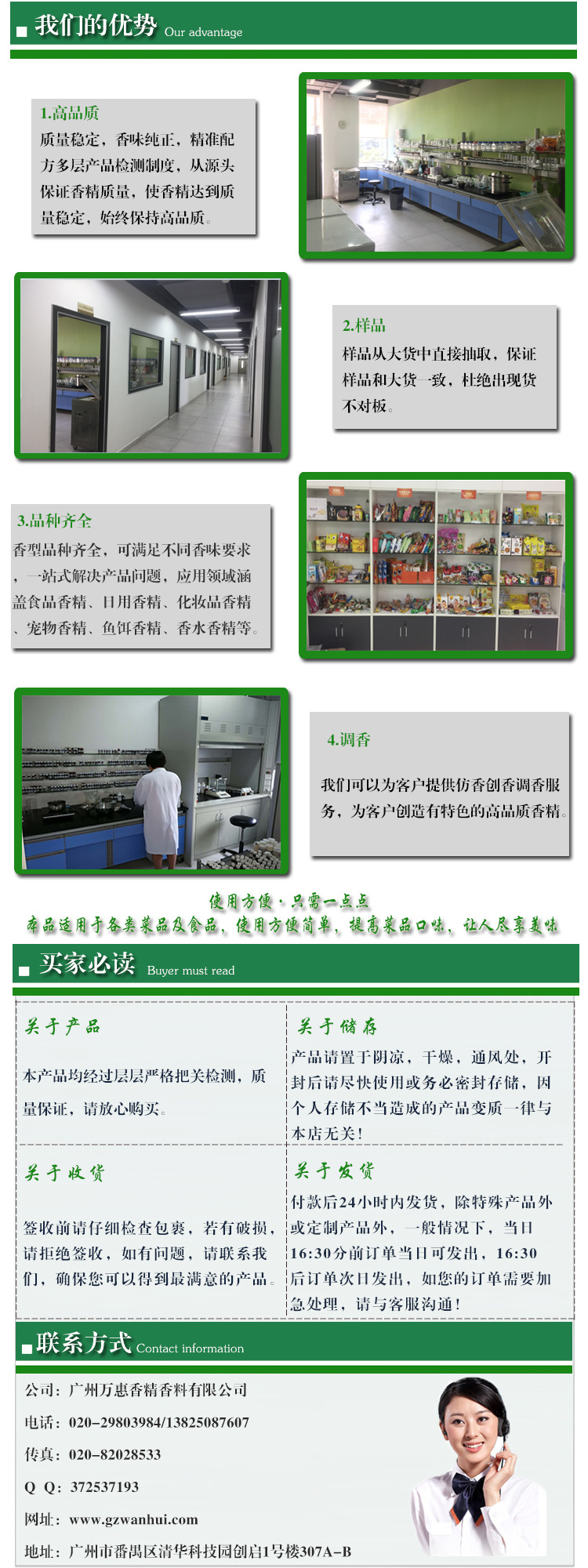 香精香料下半截介绍