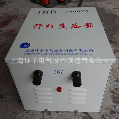 厂家直销JMB/DG-3000VA 220v/36v单相行灯变压器 照明变压器3KW