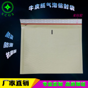 本色牛皮纸气泡复合袋 信封易撕口产品出口包装袋 