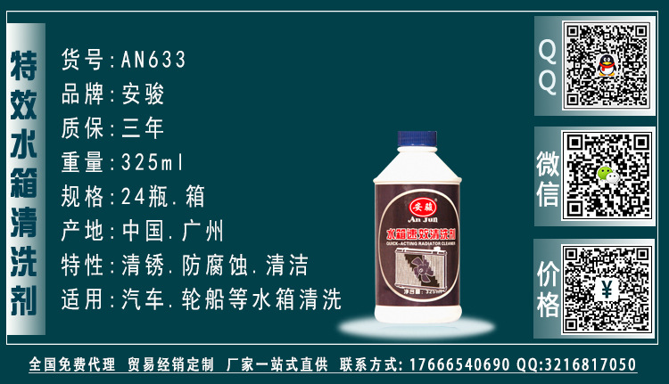 安骏-全系列产品·AN633