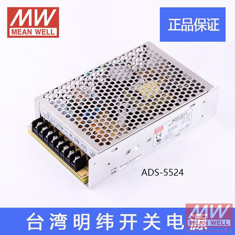 正品原装明纬开关电源驱动电源防水电源ADS-5524质保2年MEAN WELL