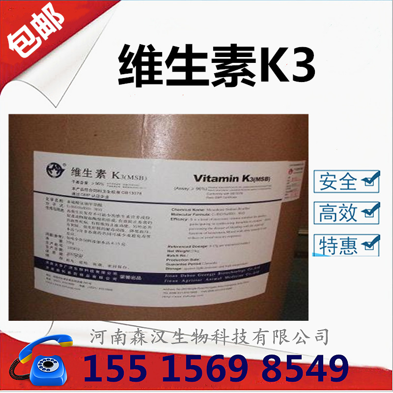 批发 维生素K3  MSB96 1kg起订添加剂批发