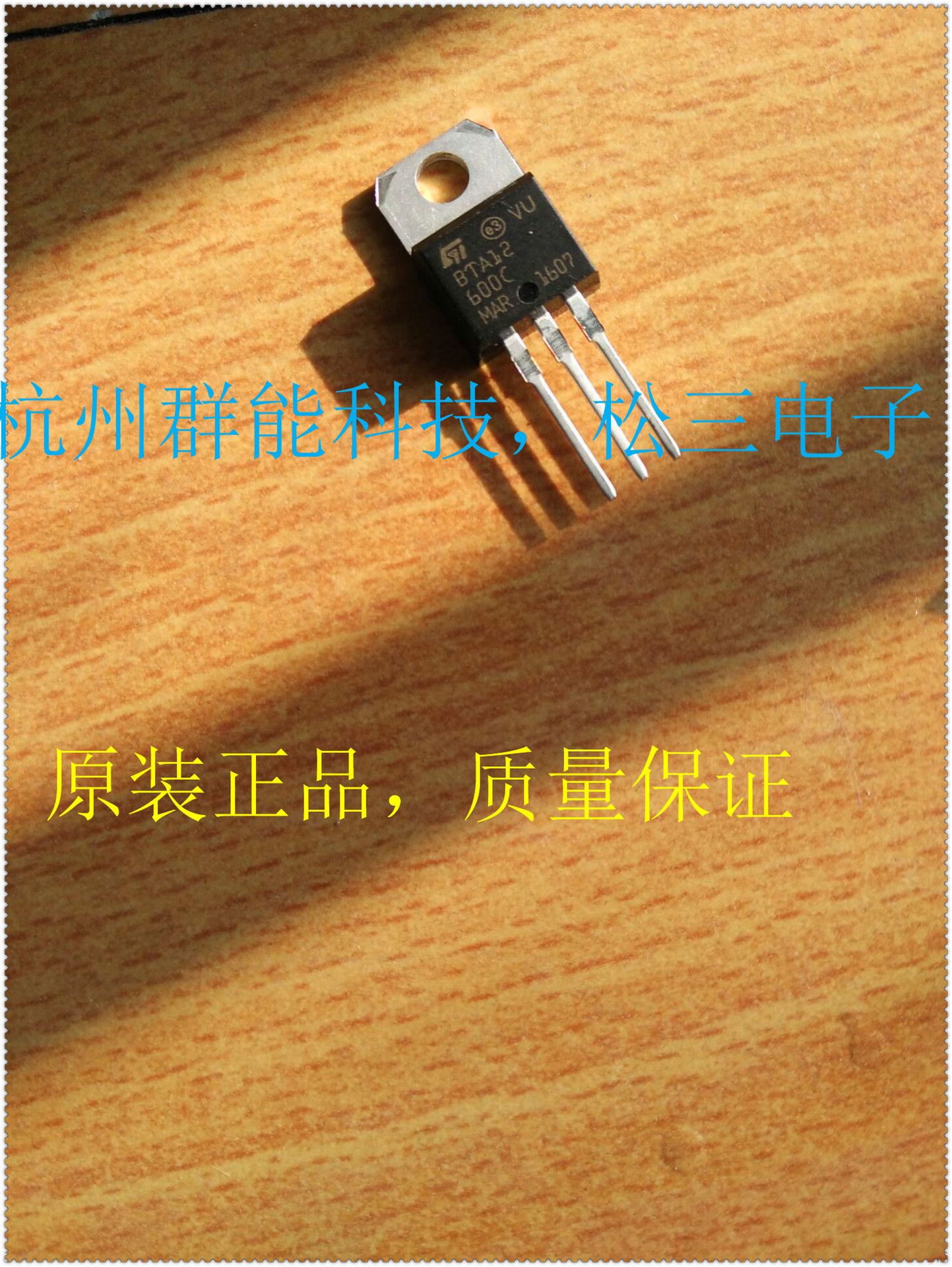 BTAR-600C 双向 可控硅  T0-220