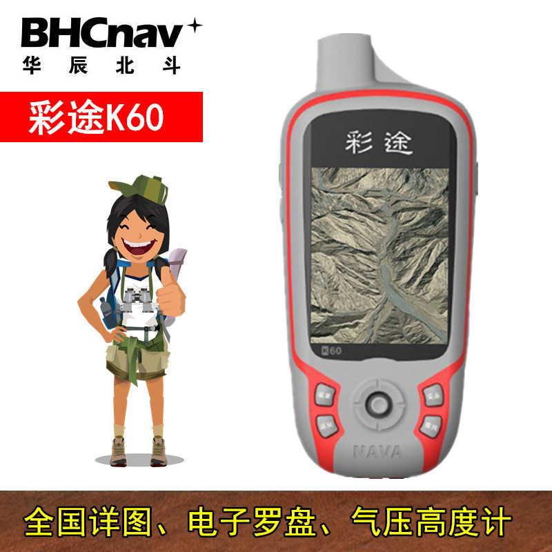 华辰北斗彩途K60手持GPS导航仪经纬度定位仪电子罗盘气压计