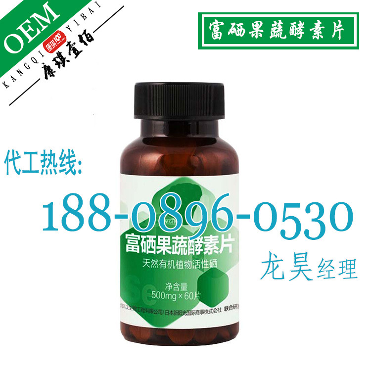 富硒果蔬酵素片1