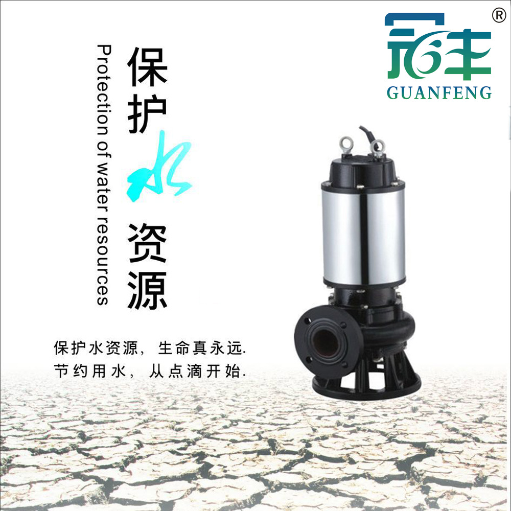 无堵塞污水泵65JYWQ40-30-7.5潜水排污泵 自动搅匀设备冠丰