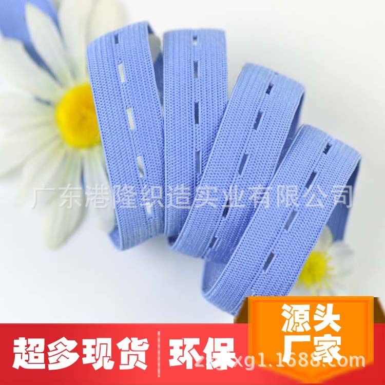 18MM 1.8CM 6分浅蓝色纽门橡筋松紧带