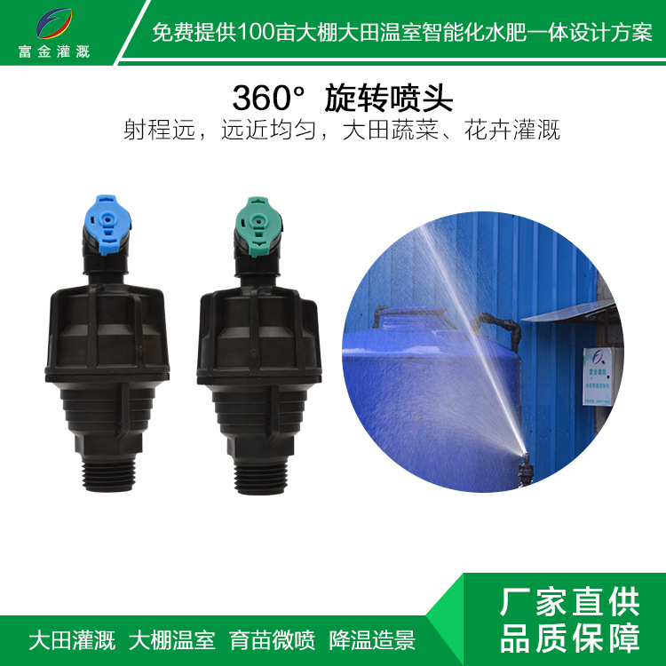 Fujin Manufactor supply Distance Nozzle Medium nozzle 360 Degree rotating nozzle Radius 12-14 rice